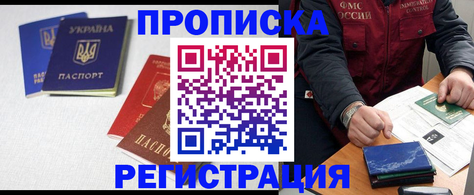 прописка ребенка в Мариинске