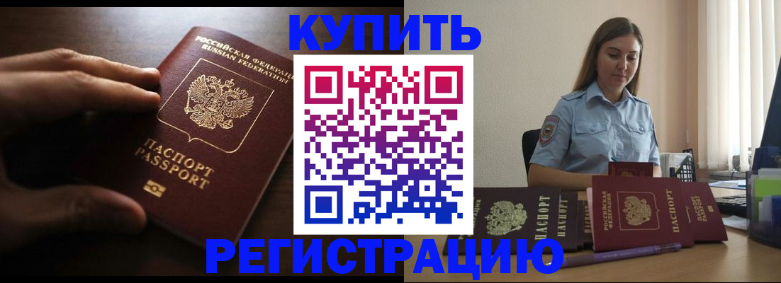 прописка ребенка в Мариинске