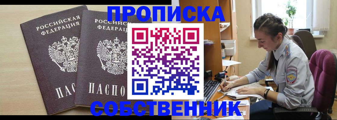 прописка законно в Мариинске